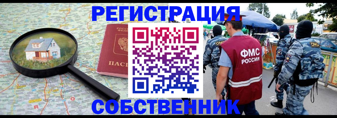 прописка регистрация в Владимире