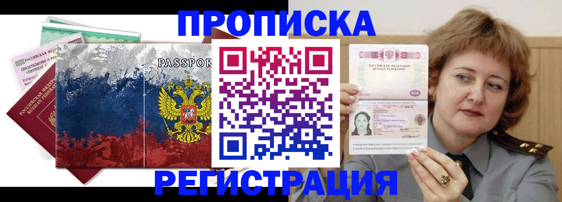 прописка в квартире в Владимире
